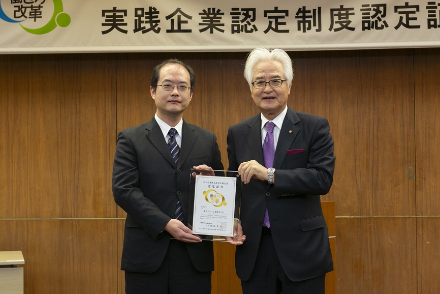 働き方改革実践企業に認定していただきました