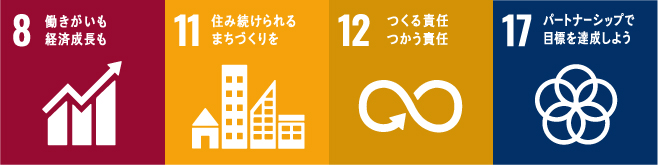 地域発展への貢献